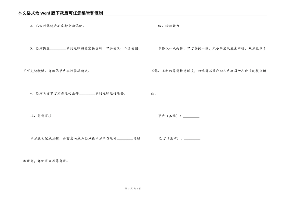 电脑产品销售合同_第2页