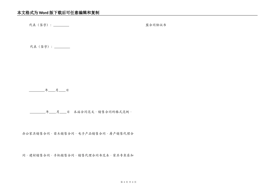 电脑产品销售合同_第3页