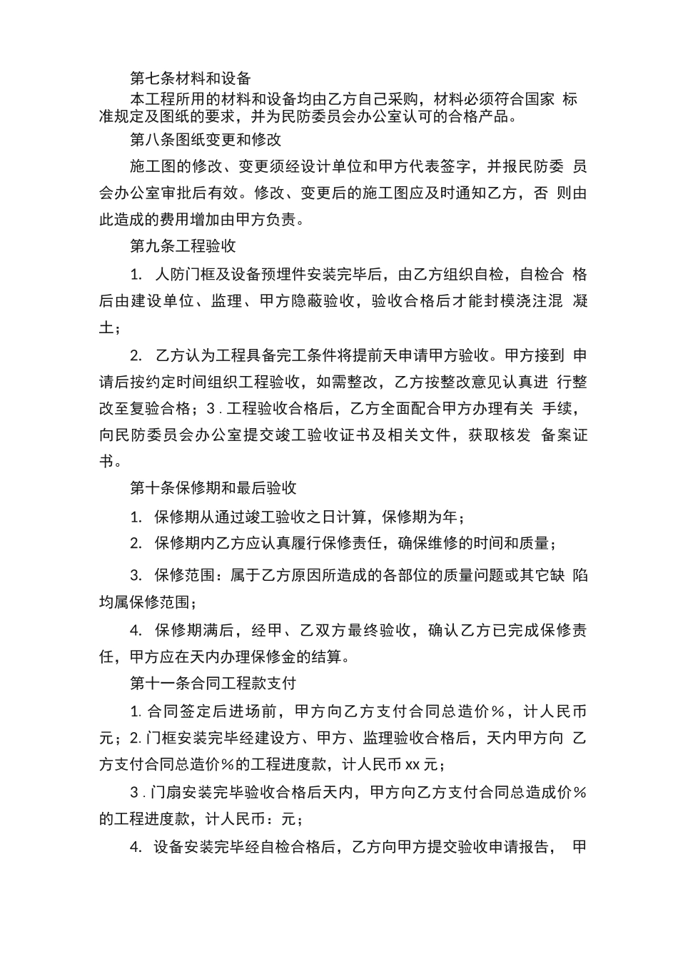 人防工程分包合同_第3页