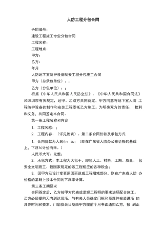 人防工程分包合同