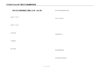 郑州市住宅装饰装修工程施工合同（2022版）