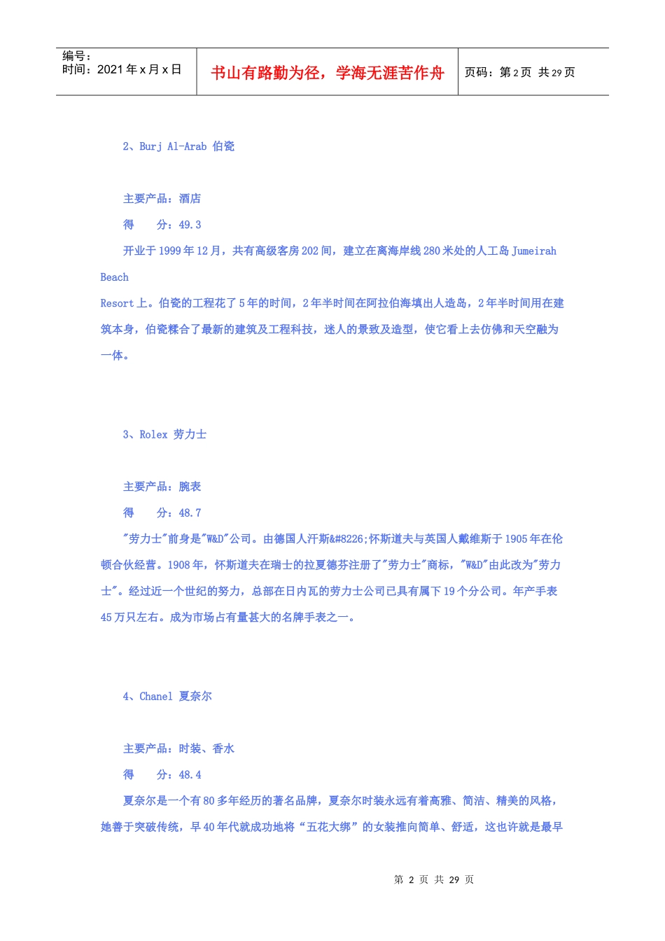 XXXX世界顶级奢侈品100品牌排行榜_第2页