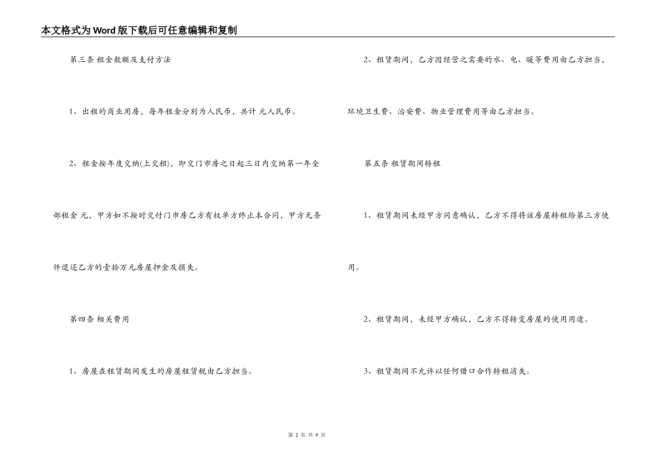 门市房屋租赁合同模板_第2页