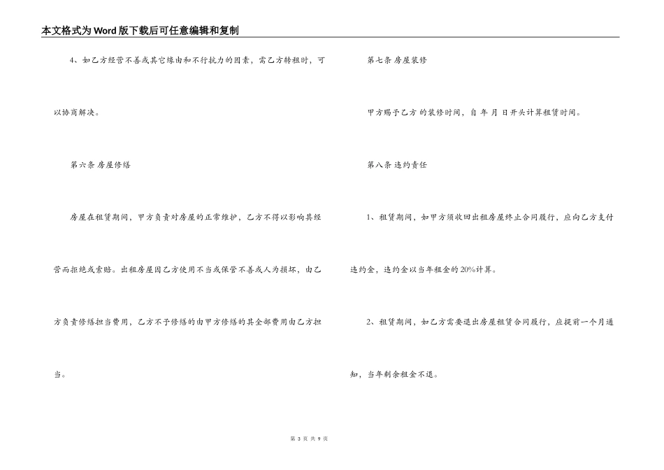 门市房屋租赁合同模板_第3页
