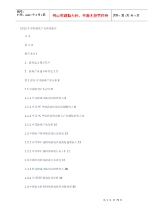 XX年中国游戏产业调查报告