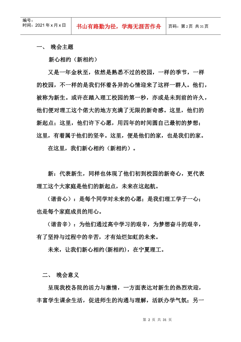 XXXX宁夏理工学院迎新晚会策划书初稿_第2页