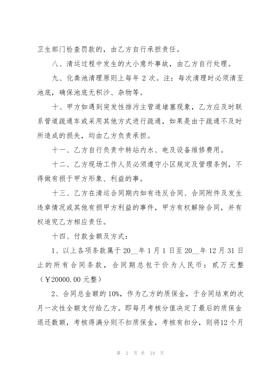 垃圾清运合同范本_第2页