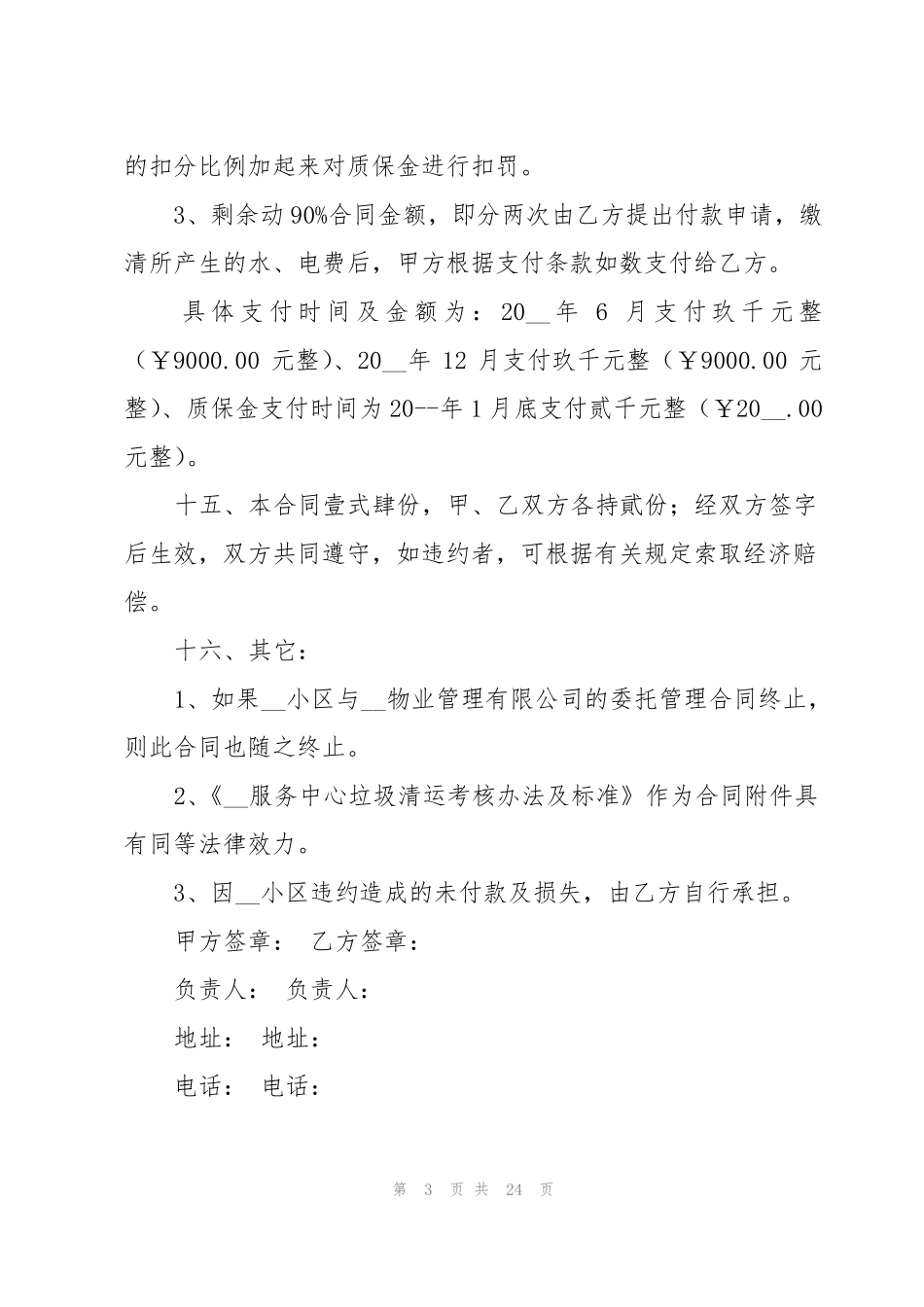 垃圾清运合同范本_第3页