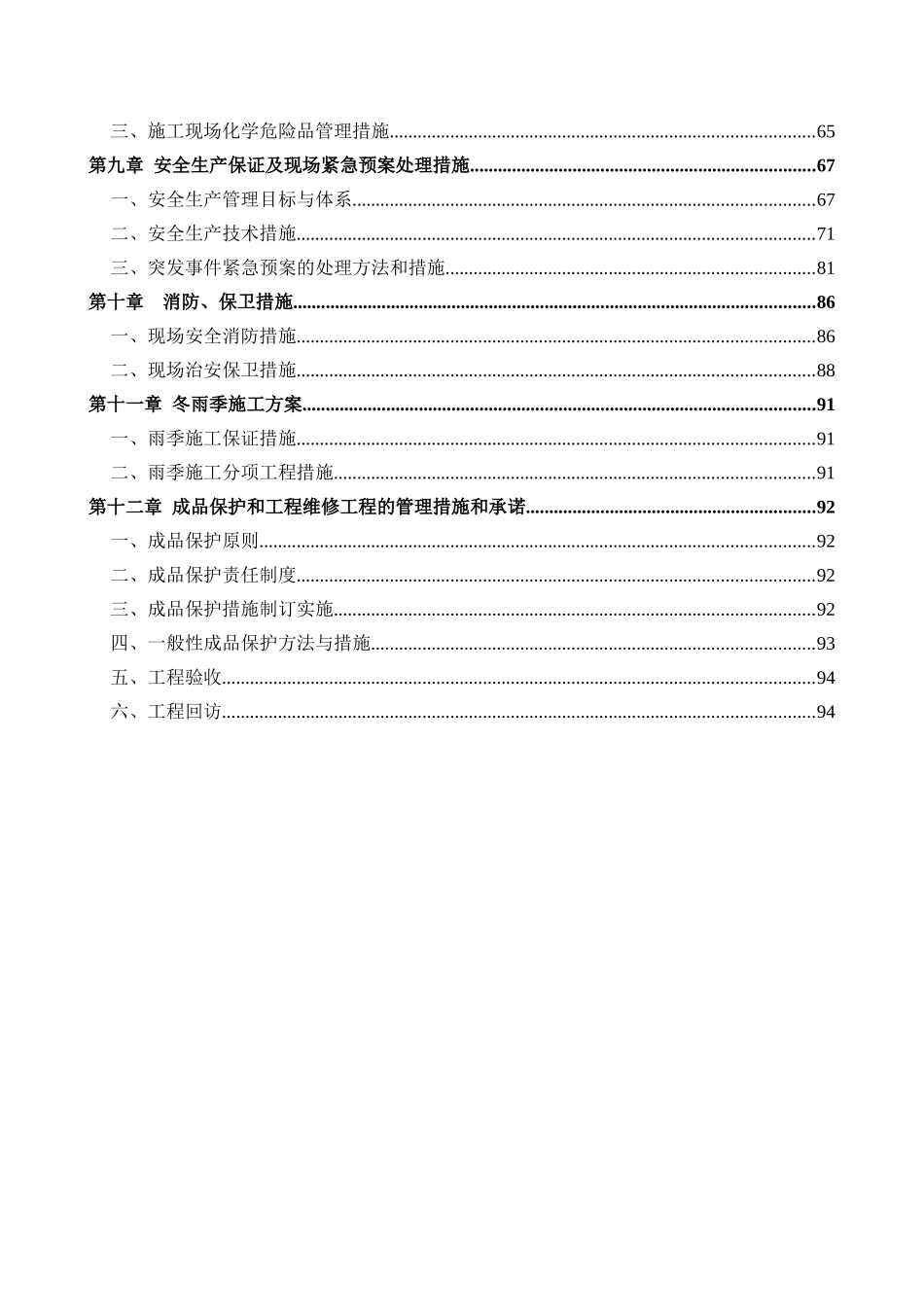 XXXX年怀柔区农民住宅抗震节能单项改造项目第十三标段(_第2页