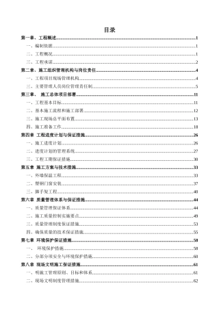 XXXX年怀柔区农民住宅抗震节能单项改造项目第十三标段(