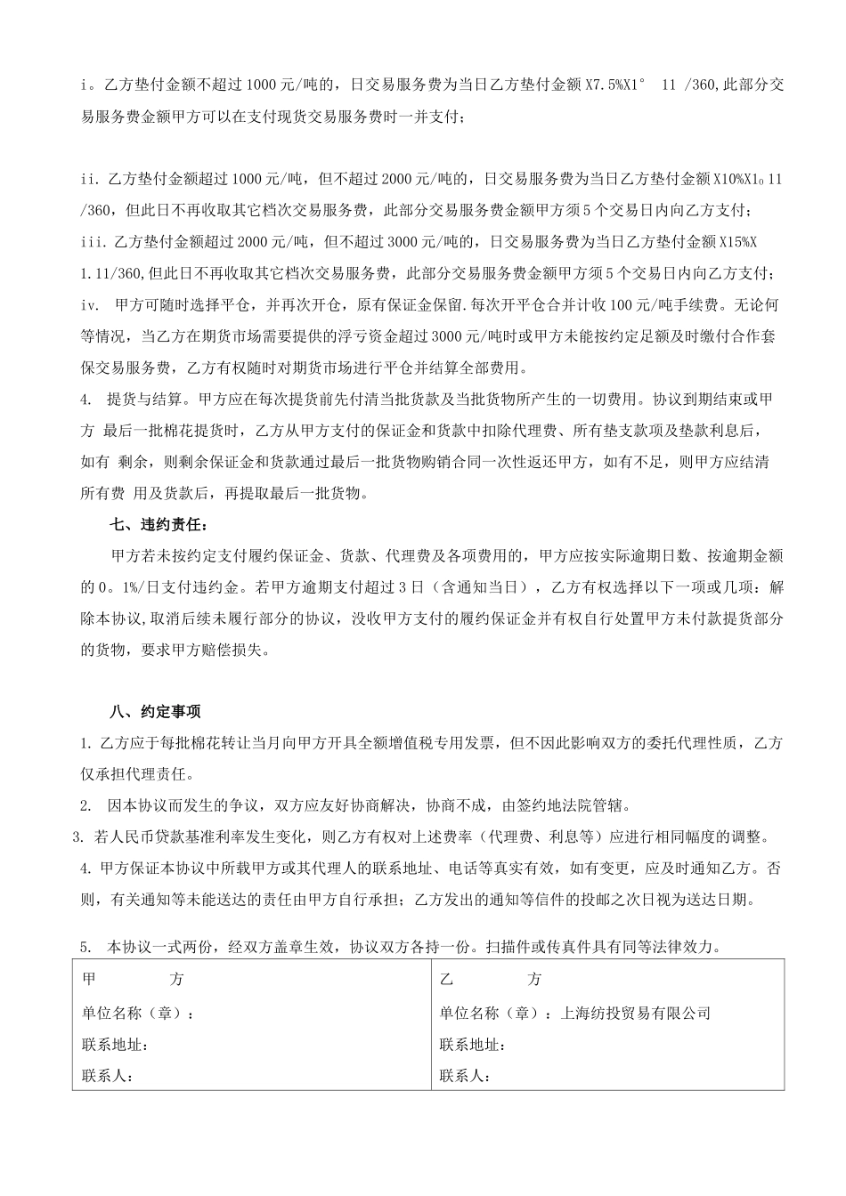 棉花代理采购及合作套保合同_第3页