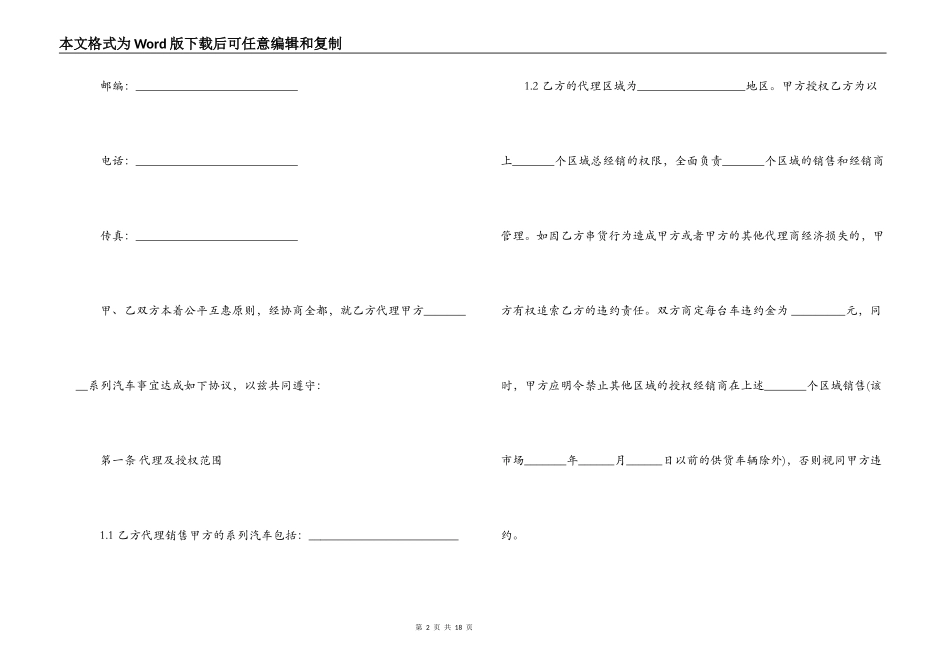 汽车销售合同范本3篇_第2页