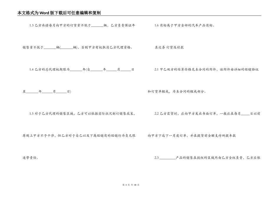 汽车销售合同范本3篇_第3页