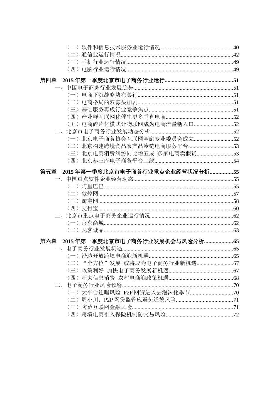 XXXX年一季度北京电子商务行业金融季度研究报告_第3页