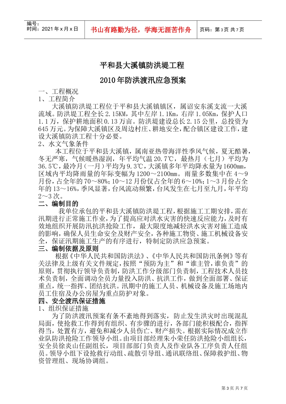 XXXX年_防洪堤应急预案(DOC10页)_第3页