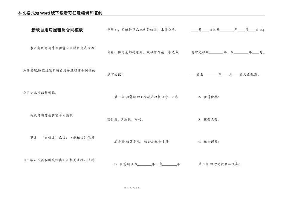 新版自用房屋租赁合同模板_第1页