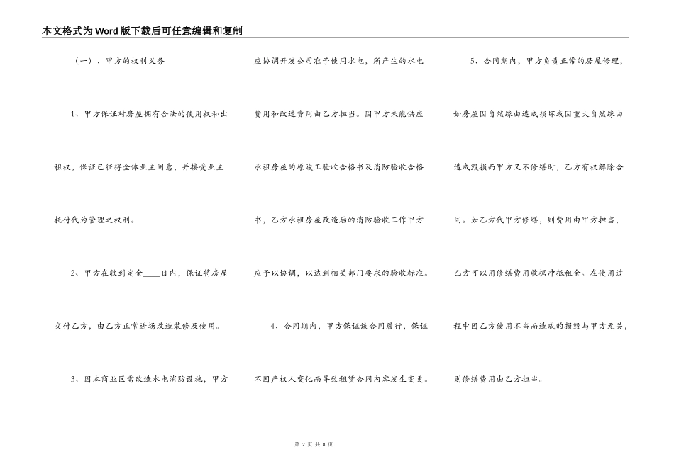 新版自用房屋租赁合同模板_第2页