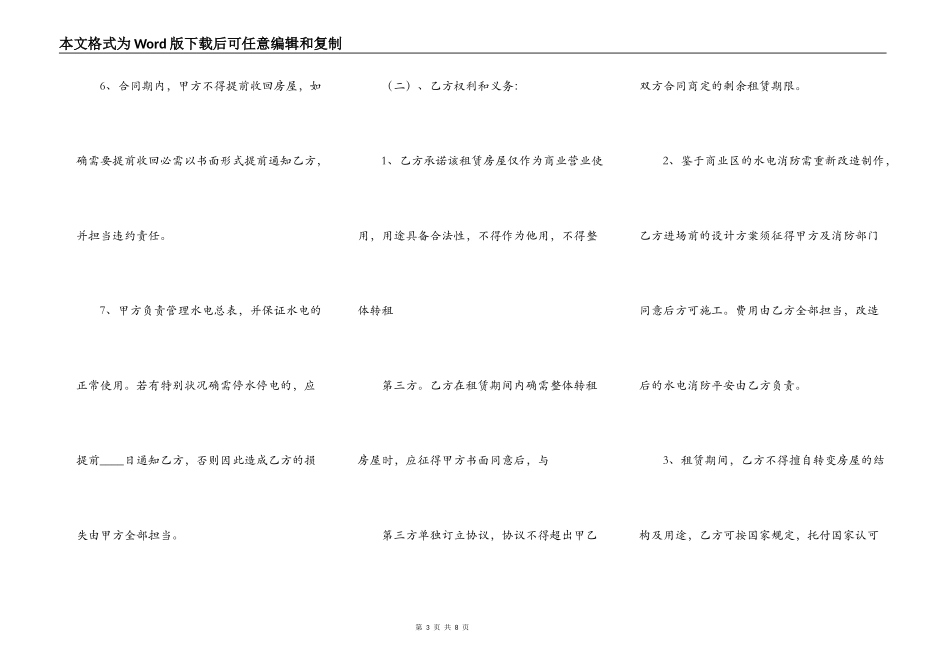 新版自用房屋租赁合同模板_第3页