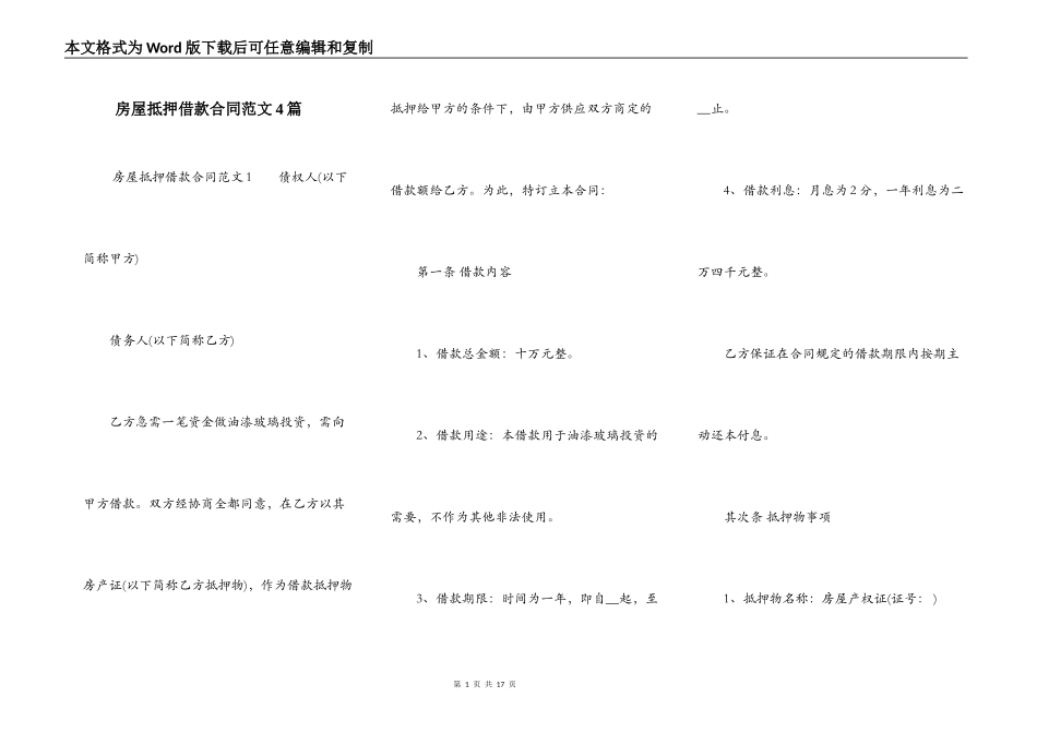房屋抵押借款合同范文4篇_第1页