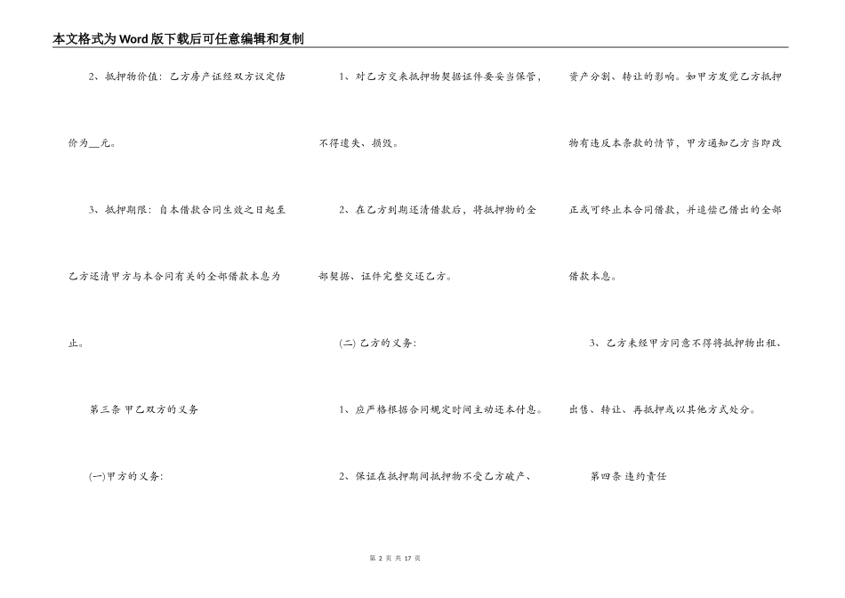 房屋抵押借款合同范文4篇_第2页