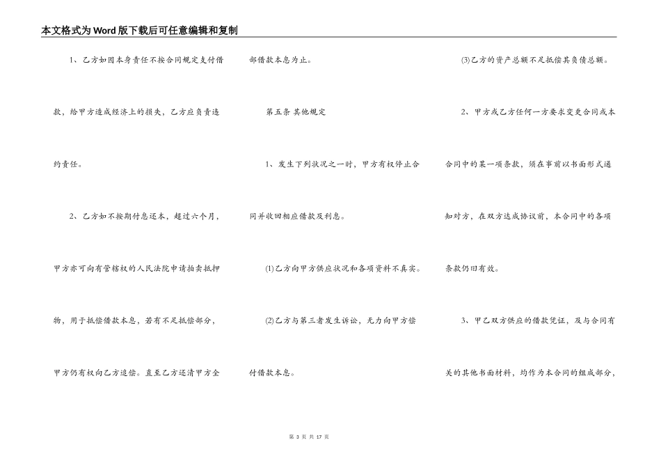 房屋抵押借款合同范文4篇_第3页