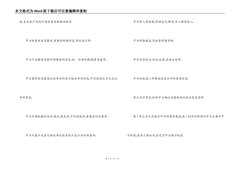 惠台实业保密合同_第2页
