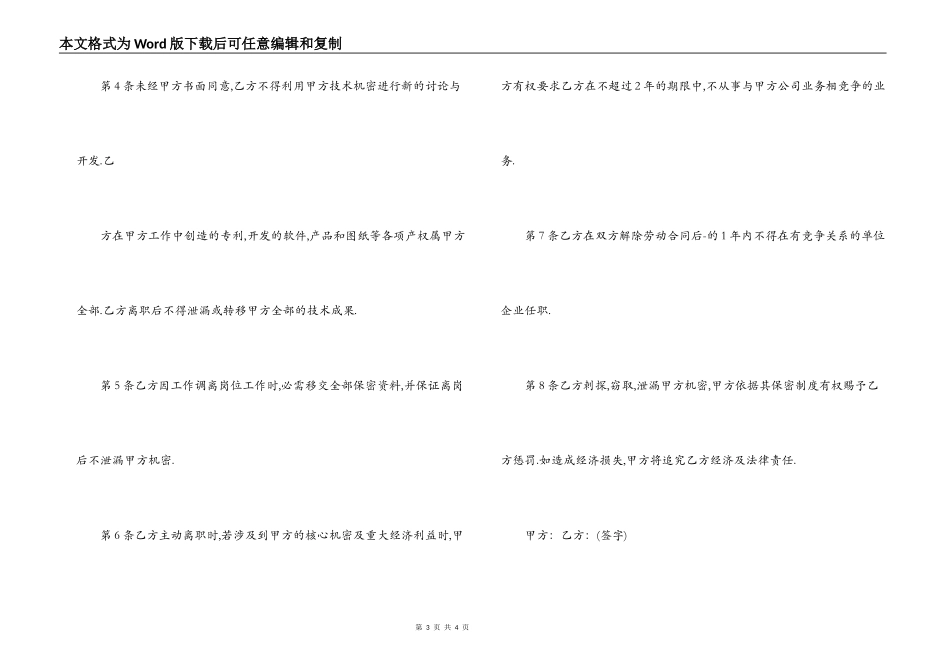 惠台实业保密合同_第3页