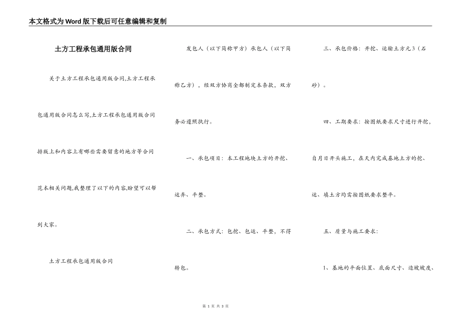 土方工程承包通用版合同_第1页