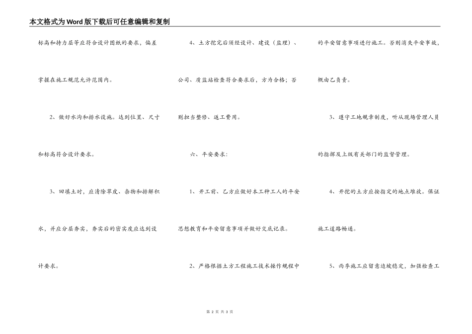 土方工程承包通用版合同_第2页