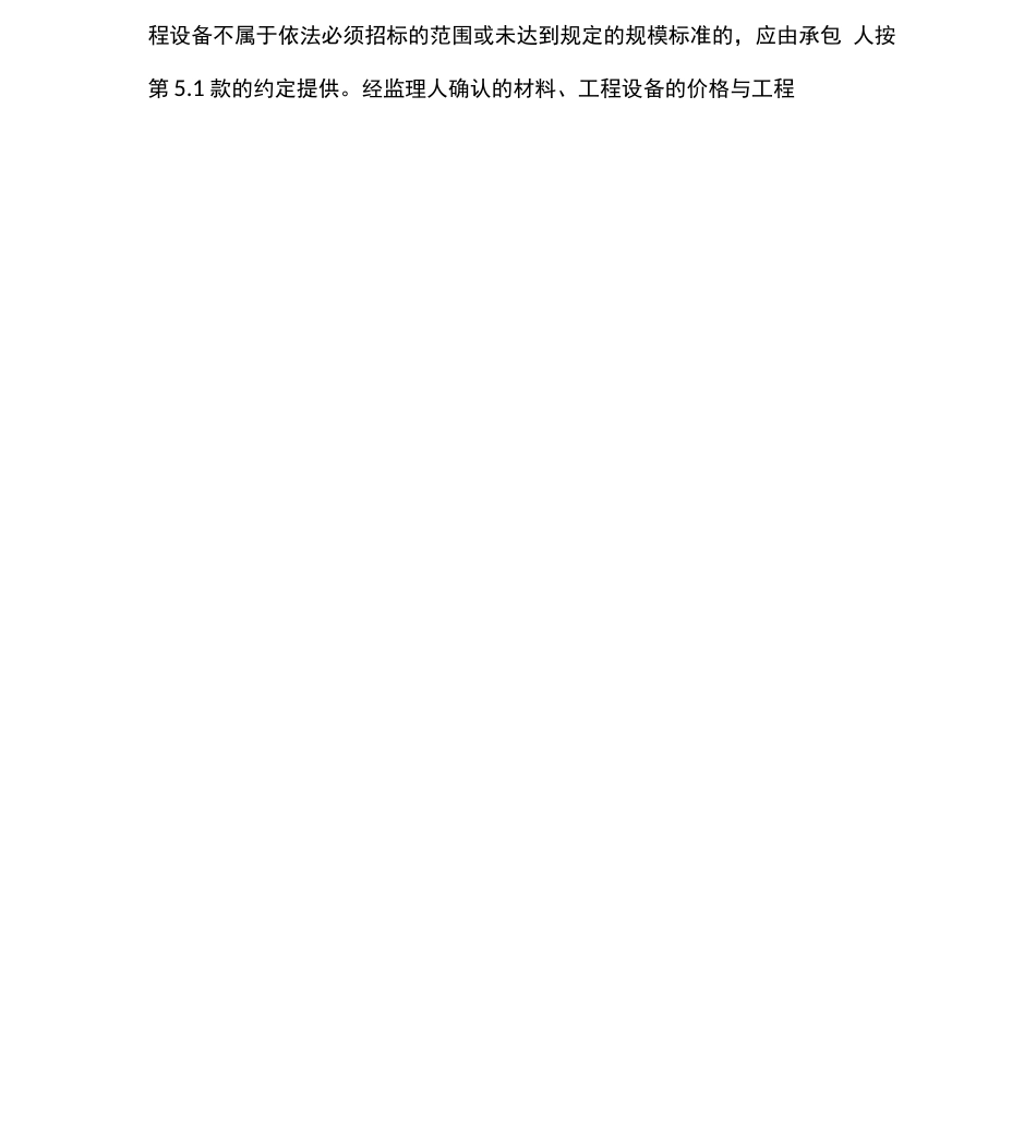 与暂估价合同订立相关的法律法规_第2页