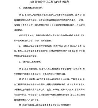 与暂估价合同订立相关的法律法规