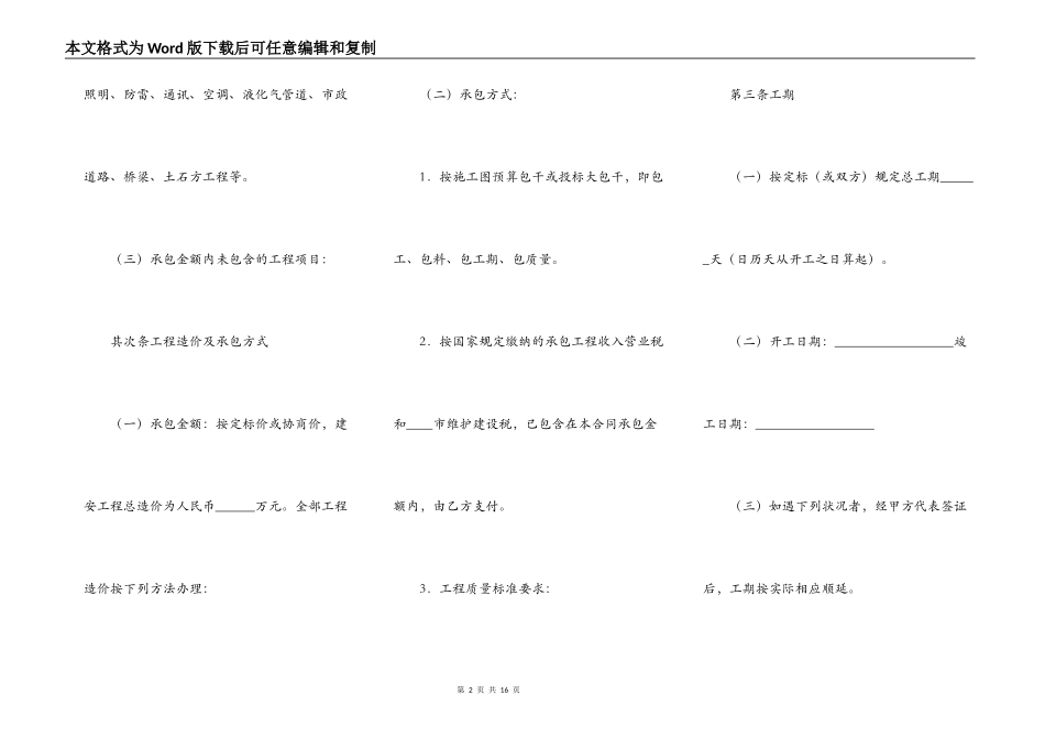 正规版私人工程合同书_第2页