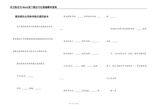 期货委托合同参考格式通用版本