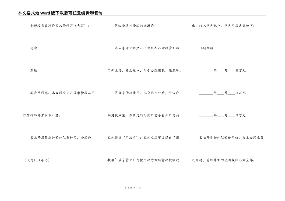 外汇质押人民币借款合同(样式一)_第2页