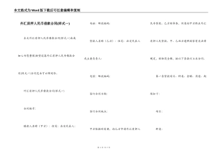 外汇质押人民币借款合同(样式一)