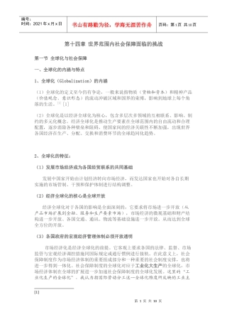 XXXX南大社保考研《社会保障理论与制度》读书笔记 第十四章 世界范围