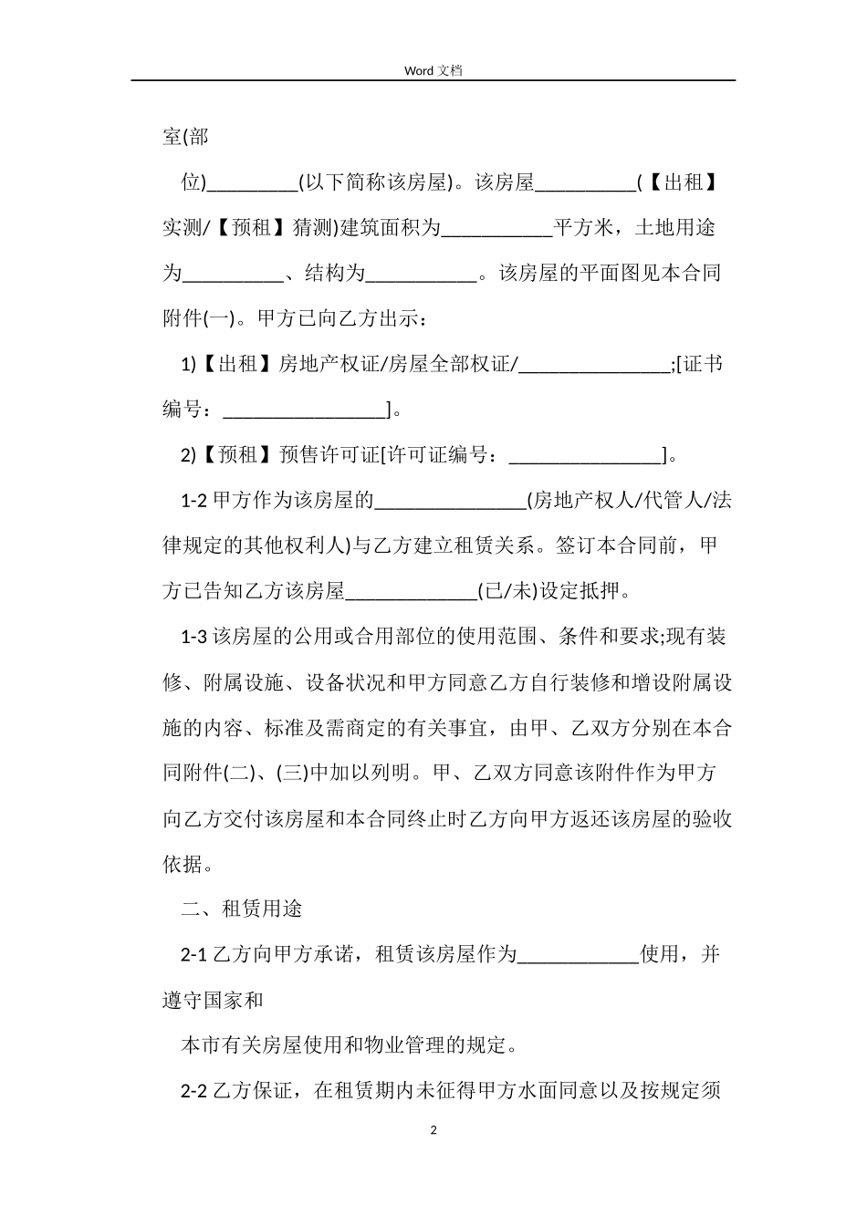 房屋租赁中介合同格式_第2页