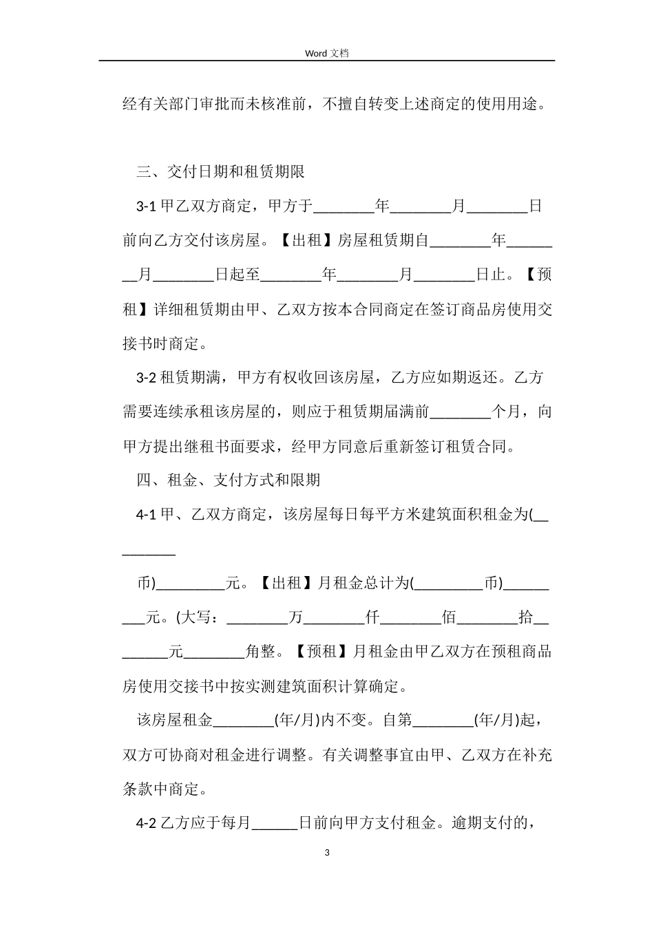 房屋租赁中介合同格式_第3页
