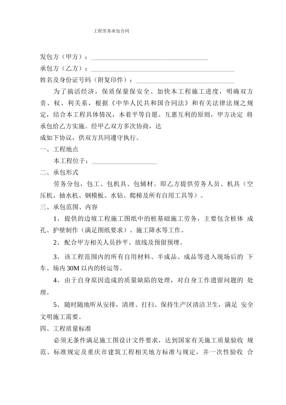 基础劳务合同_第1页