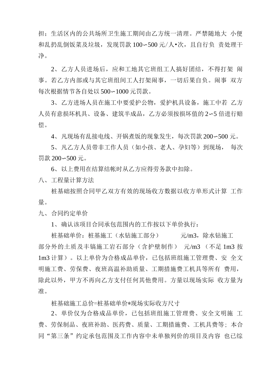 基础劳务合同_第3页