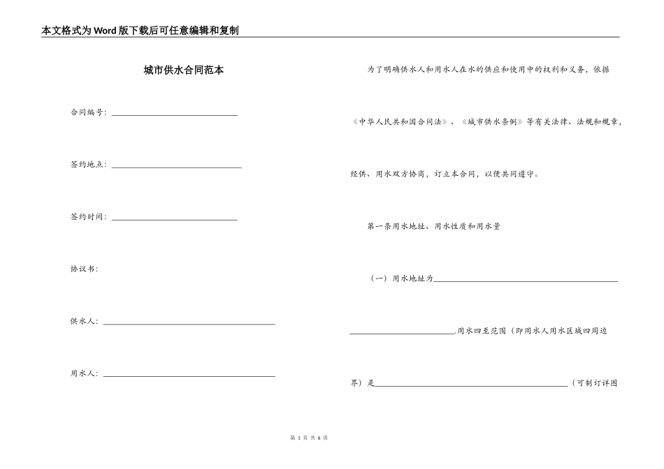 城市供水合同范本_第1页