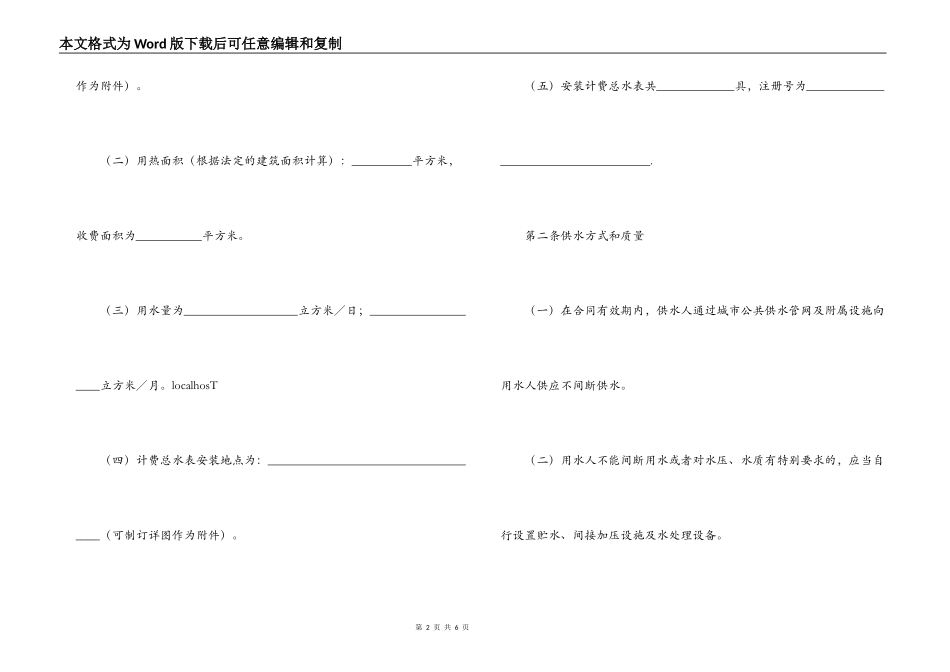 城市供水合同范本_第2页
