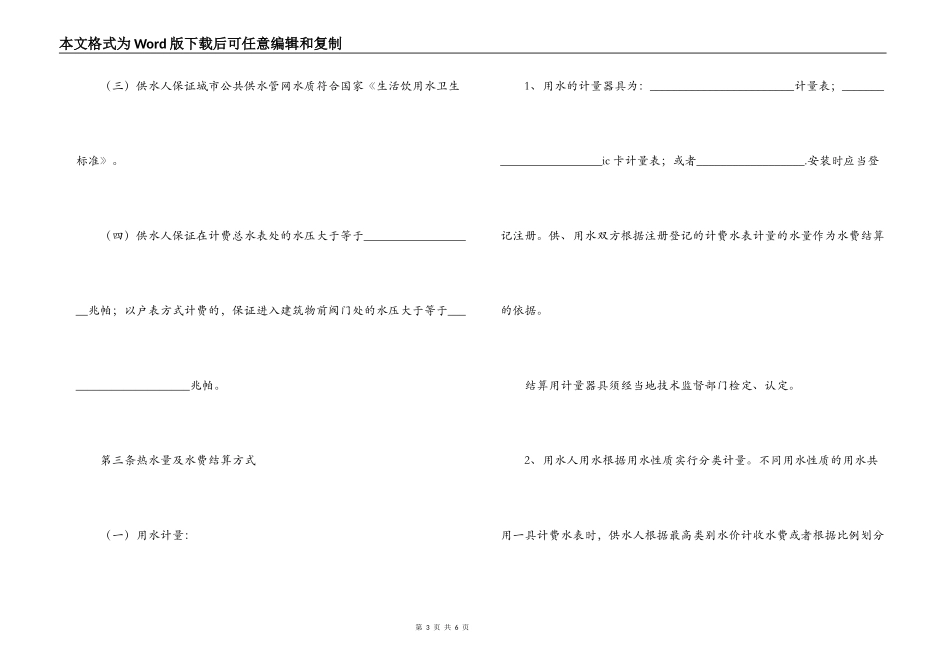 城市供水合同范本_第3页