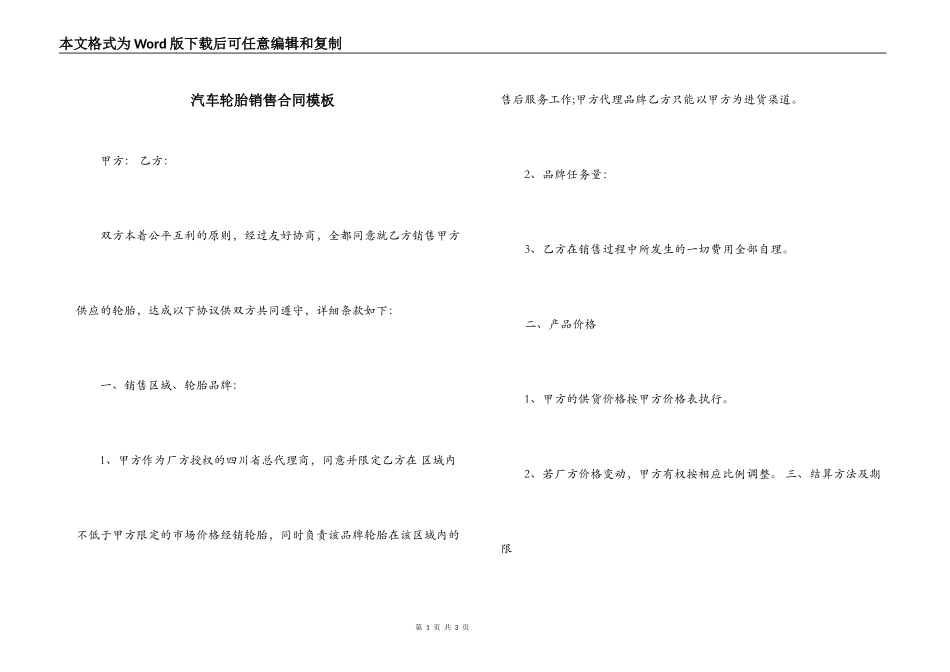 汽车轮胎销售合同模板_第1页