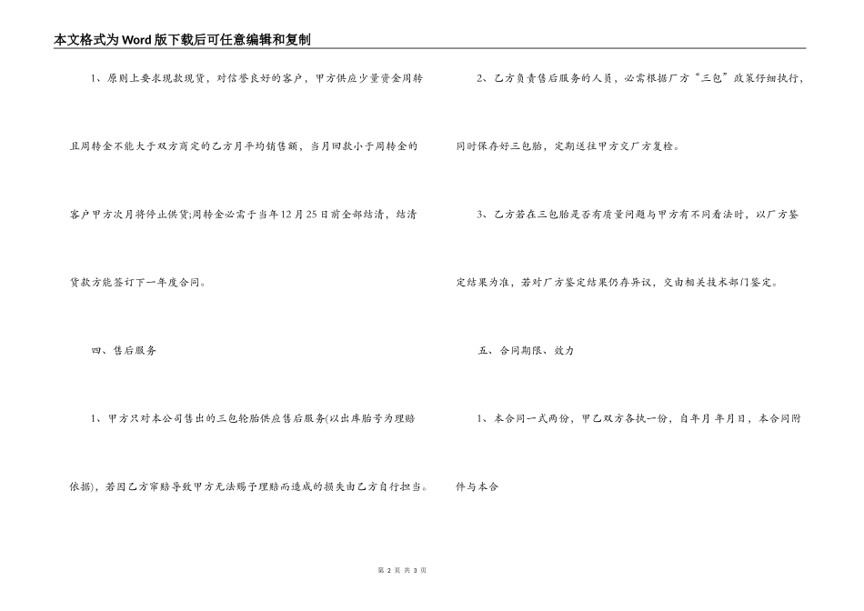 汽车轮胎销售合同模板_第2页