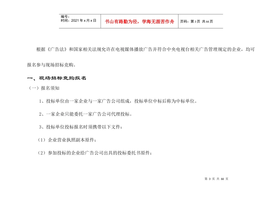 XXXX年CCTV广告招标标书_第3页