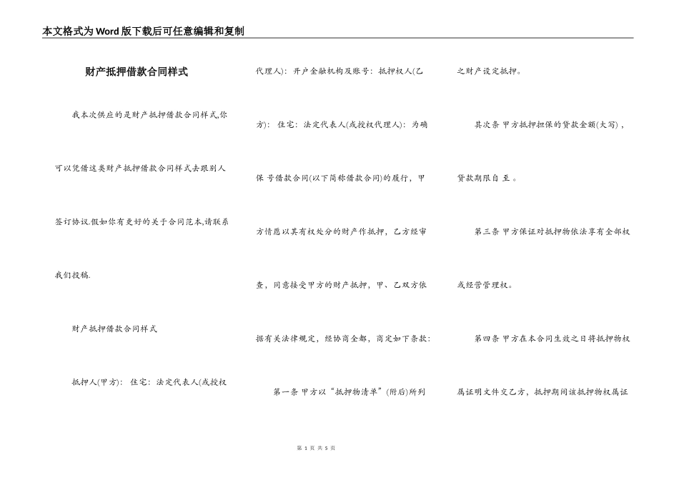 财产抵押借款合同样式_第1页