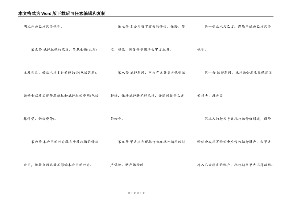 财产抵押借款合同样式_第2页