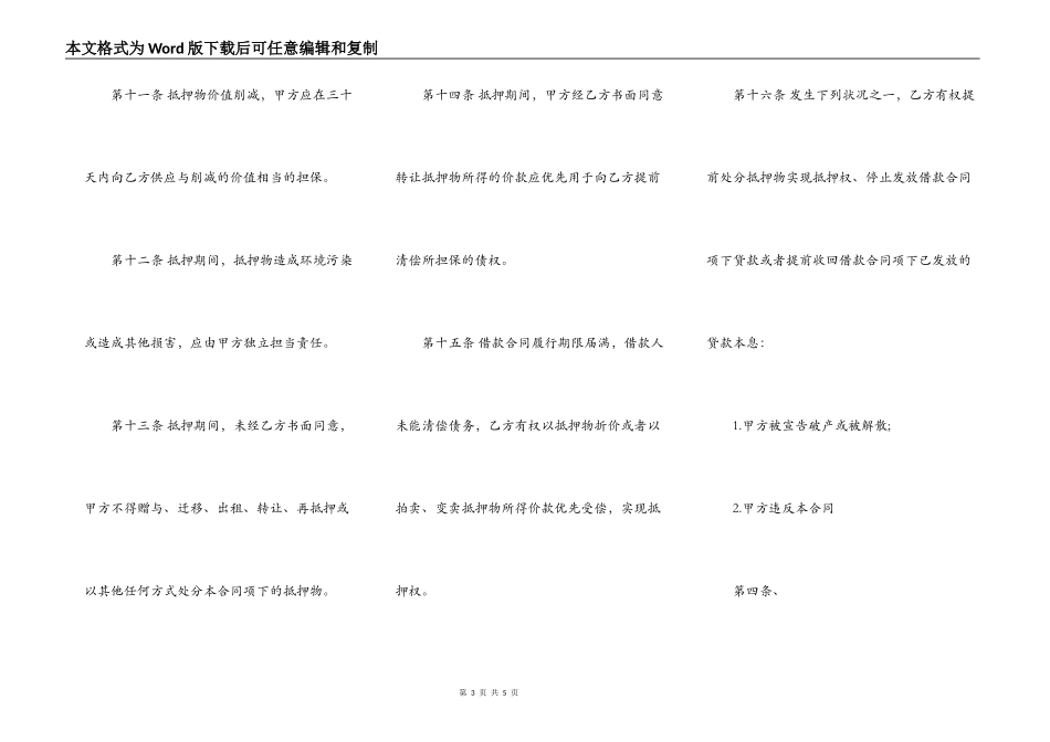 财产抵押借款合同样式_第3页