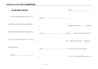 基本建设借款合同简单版